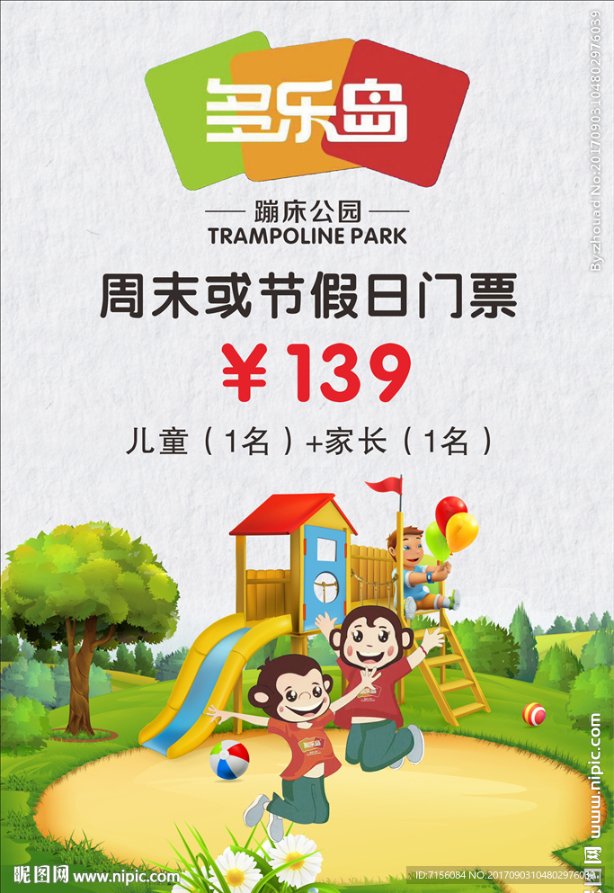 游乐场海报