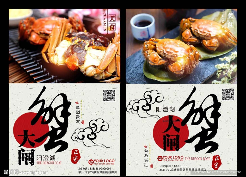 大闸蟹