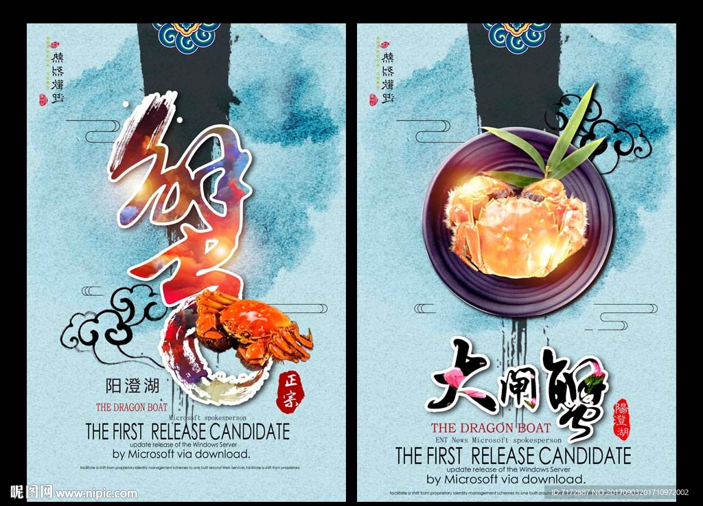 大闸蟹