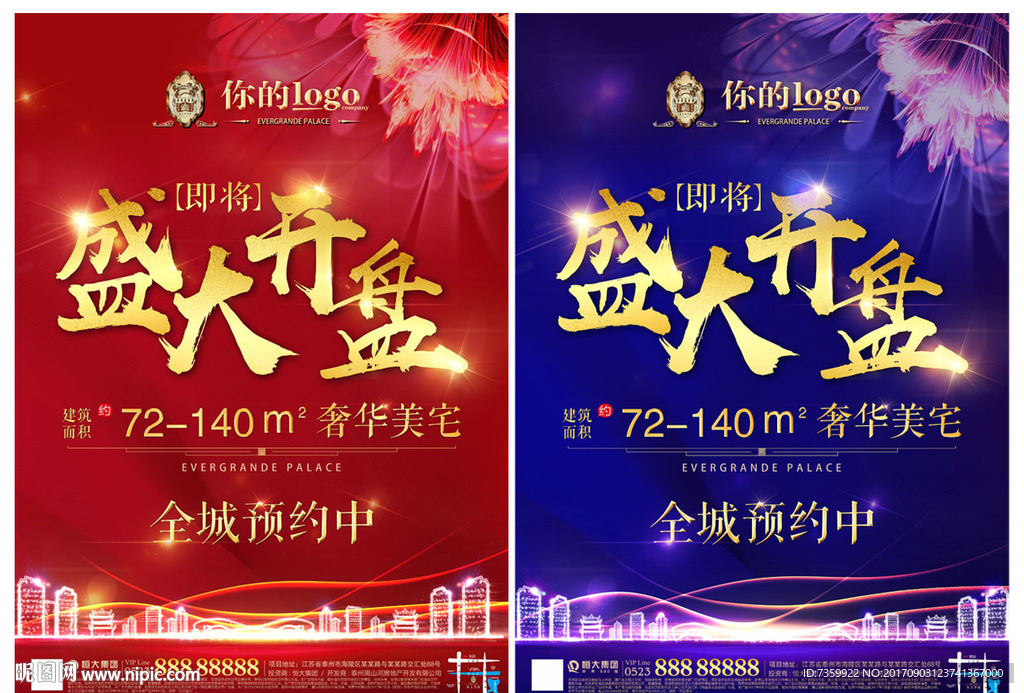 盛大开盘