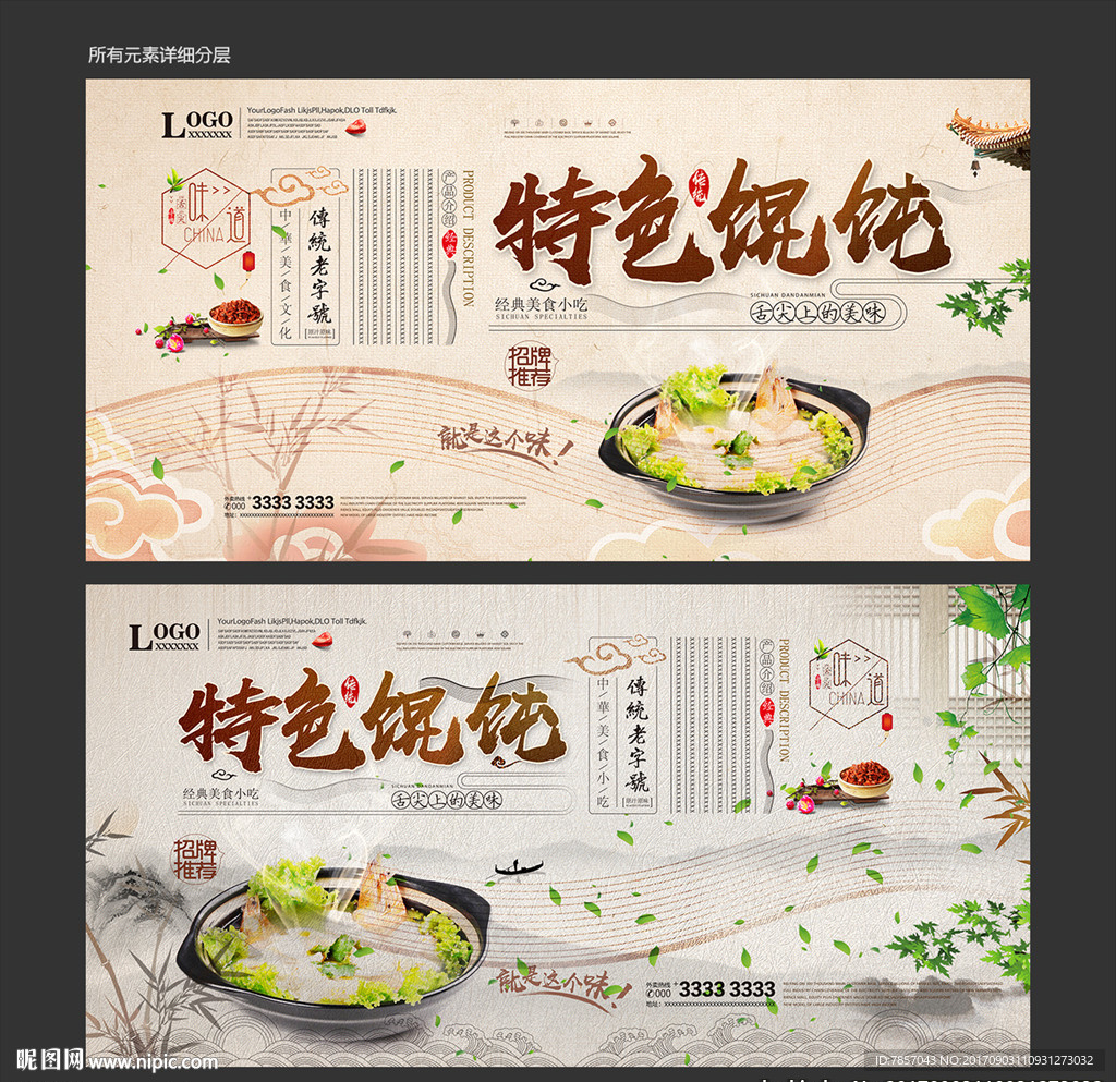 馄饨