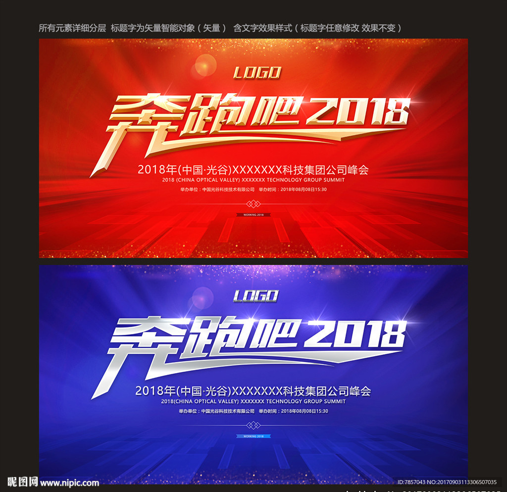 总结大会