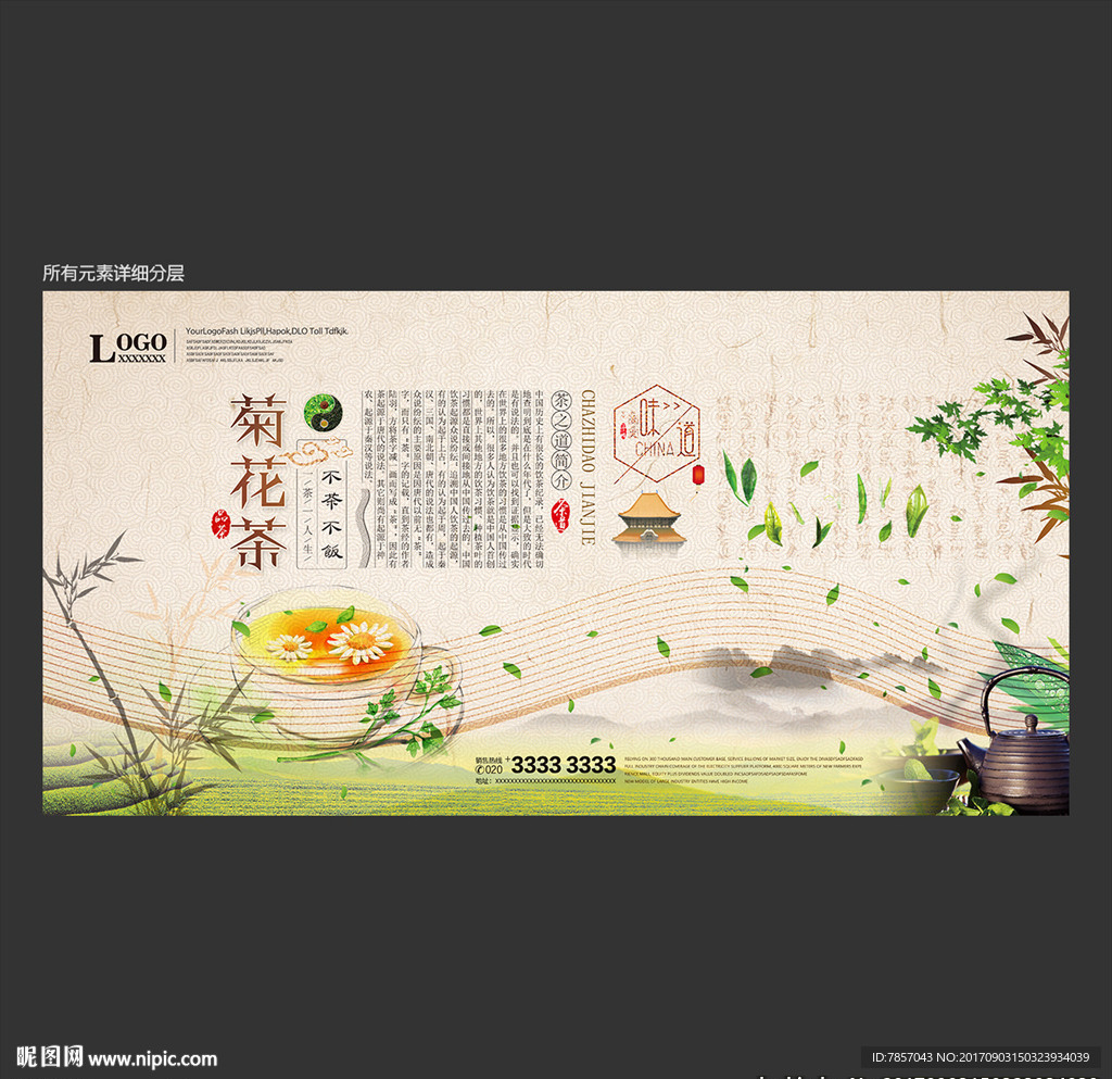 菊花茶