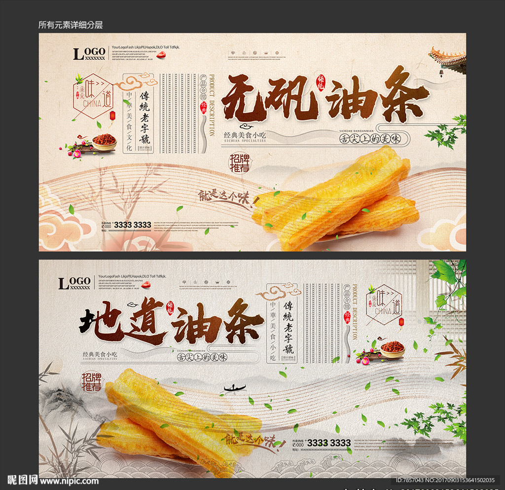 油条