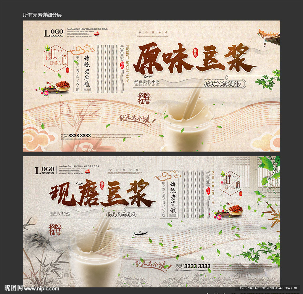 豆浆