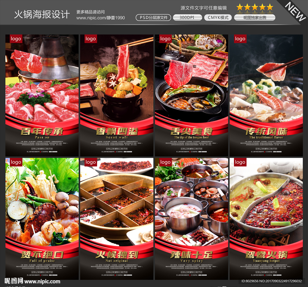 火锅图片
