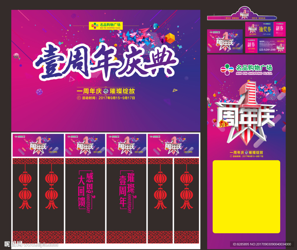 1周年庆