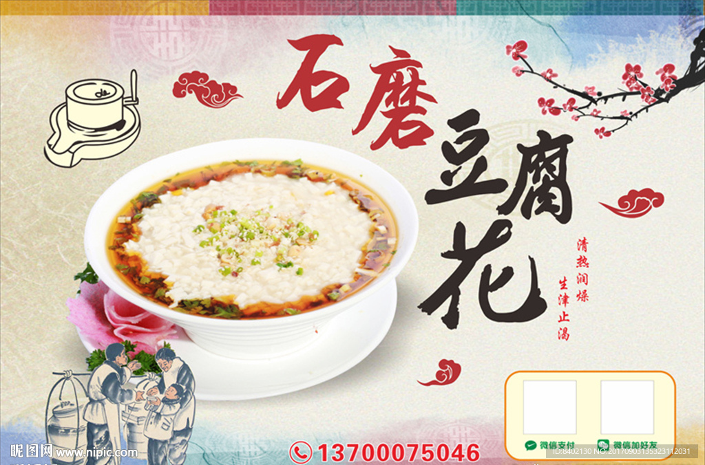 豆腐花