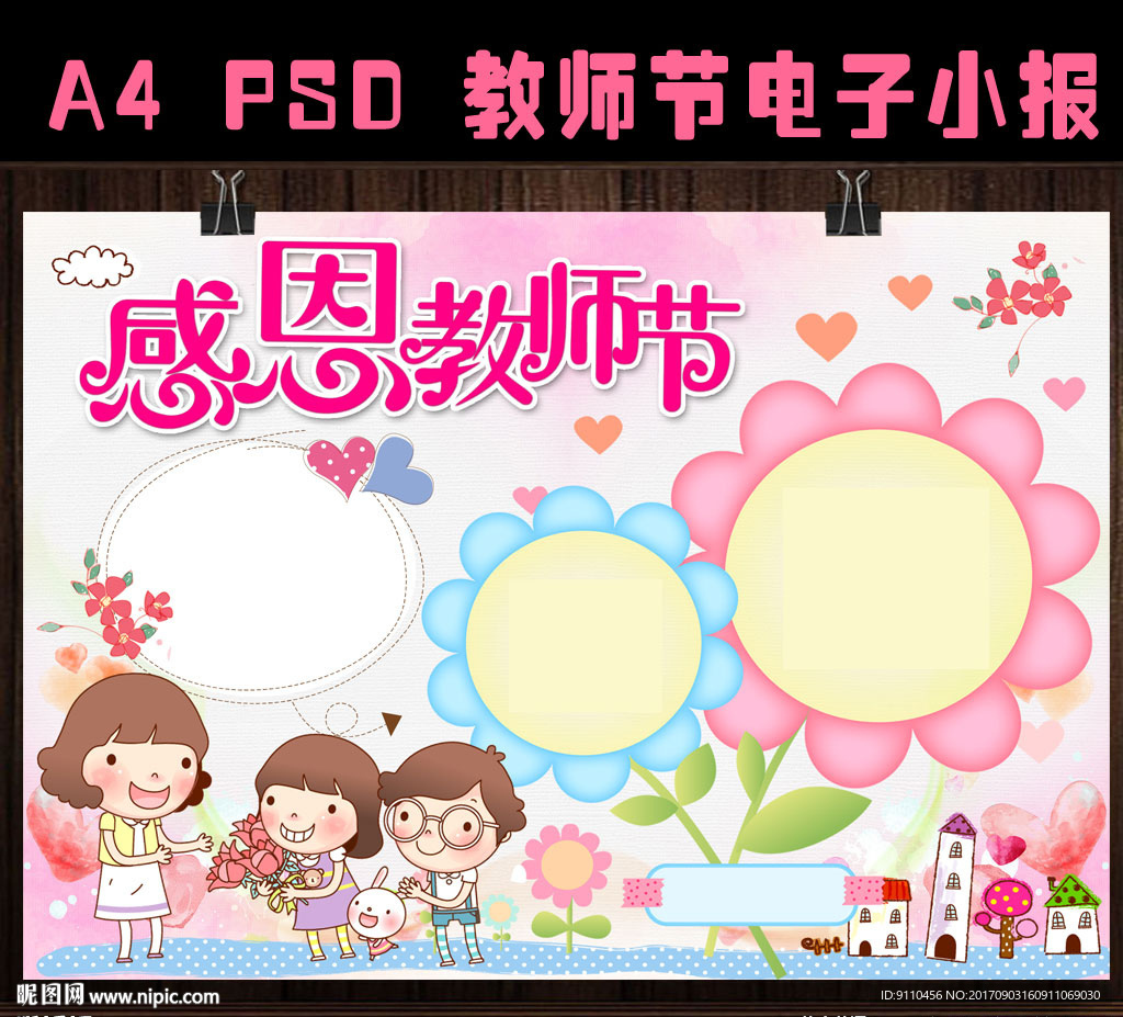 感恩教师节电子小报