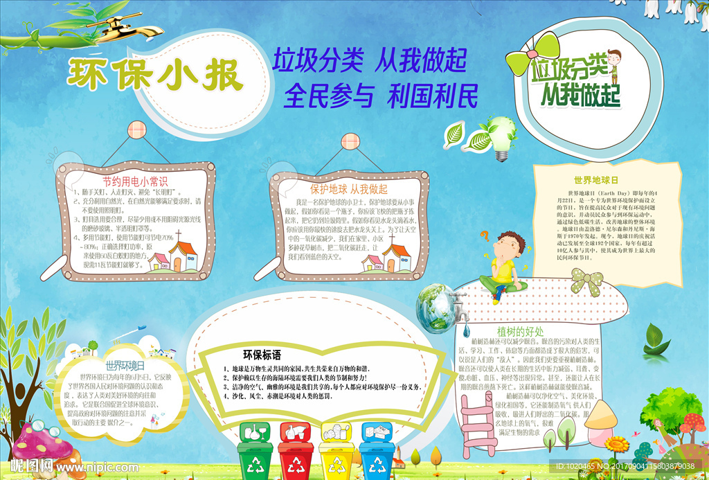 卡通环保绿色海报