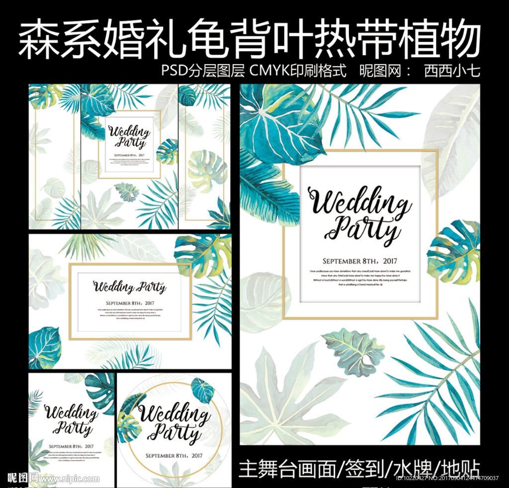森系婚礼热带植物龟背叶素材