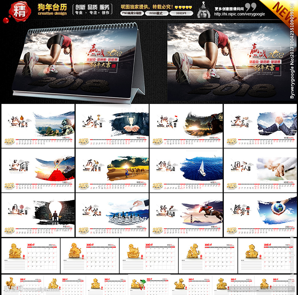 2018台历