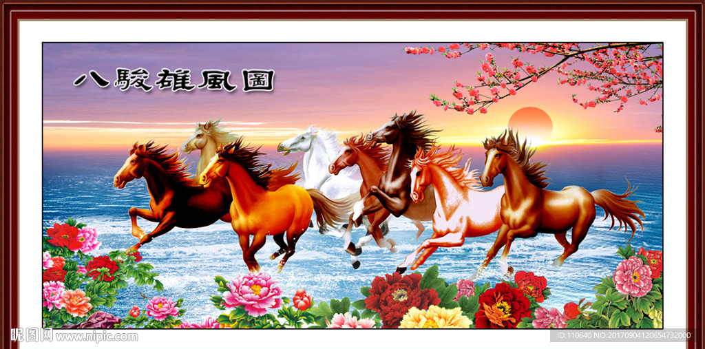 八骏图