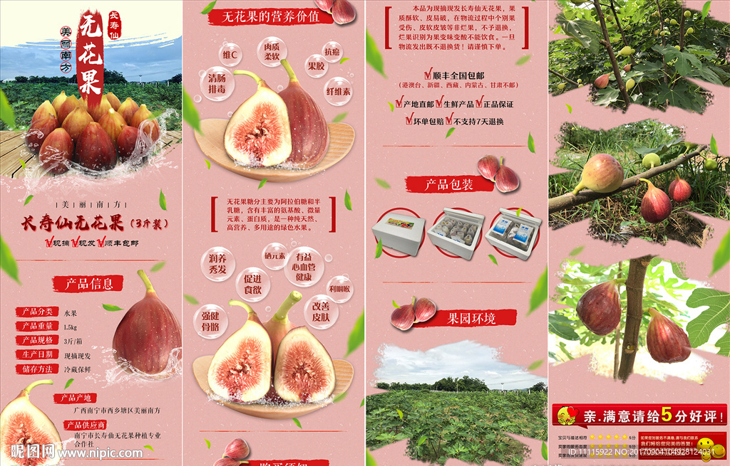 无花果淘宝商品详情页