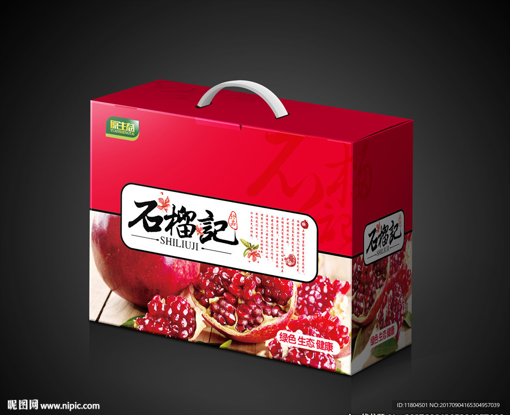 石榴包装设计平面图