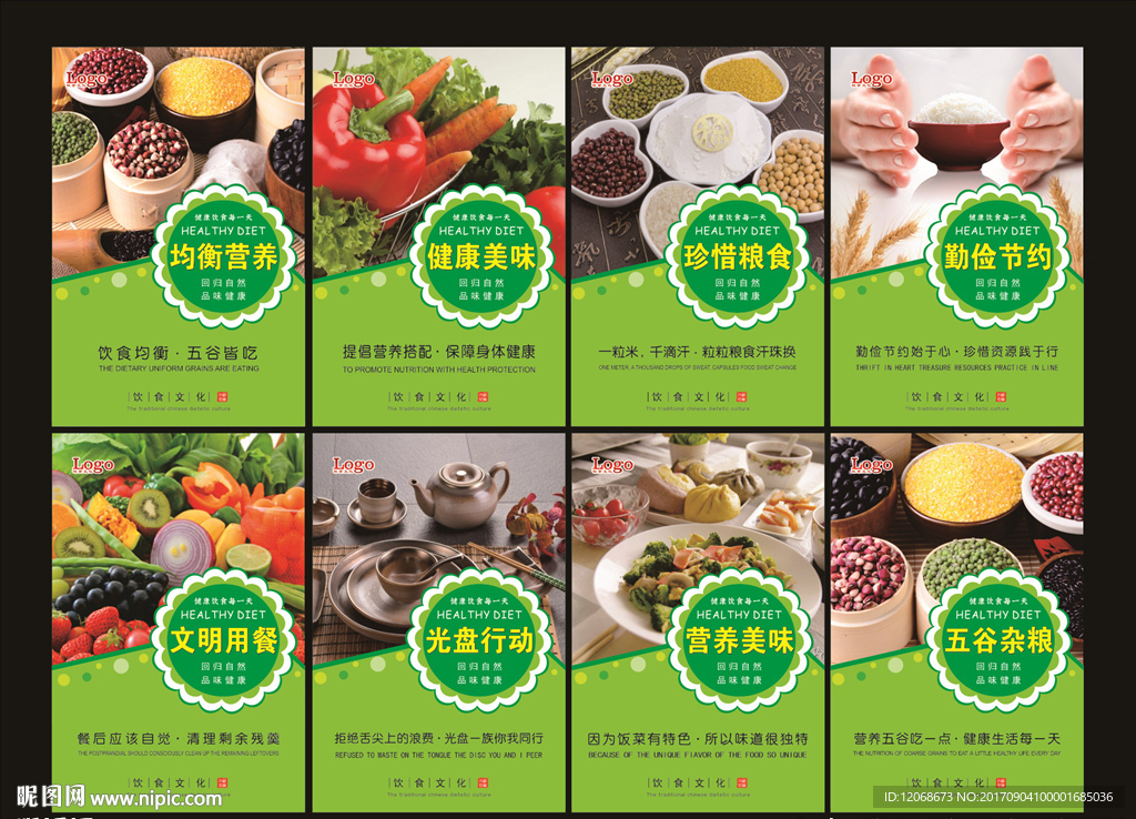 文明餐厅 饮食文化