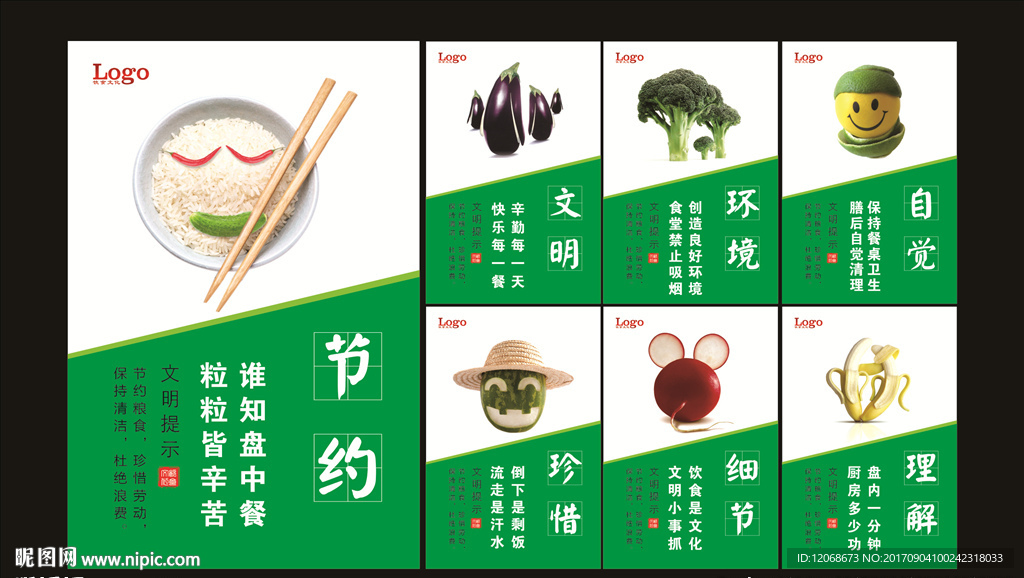 文明餐厅 饮食文明
