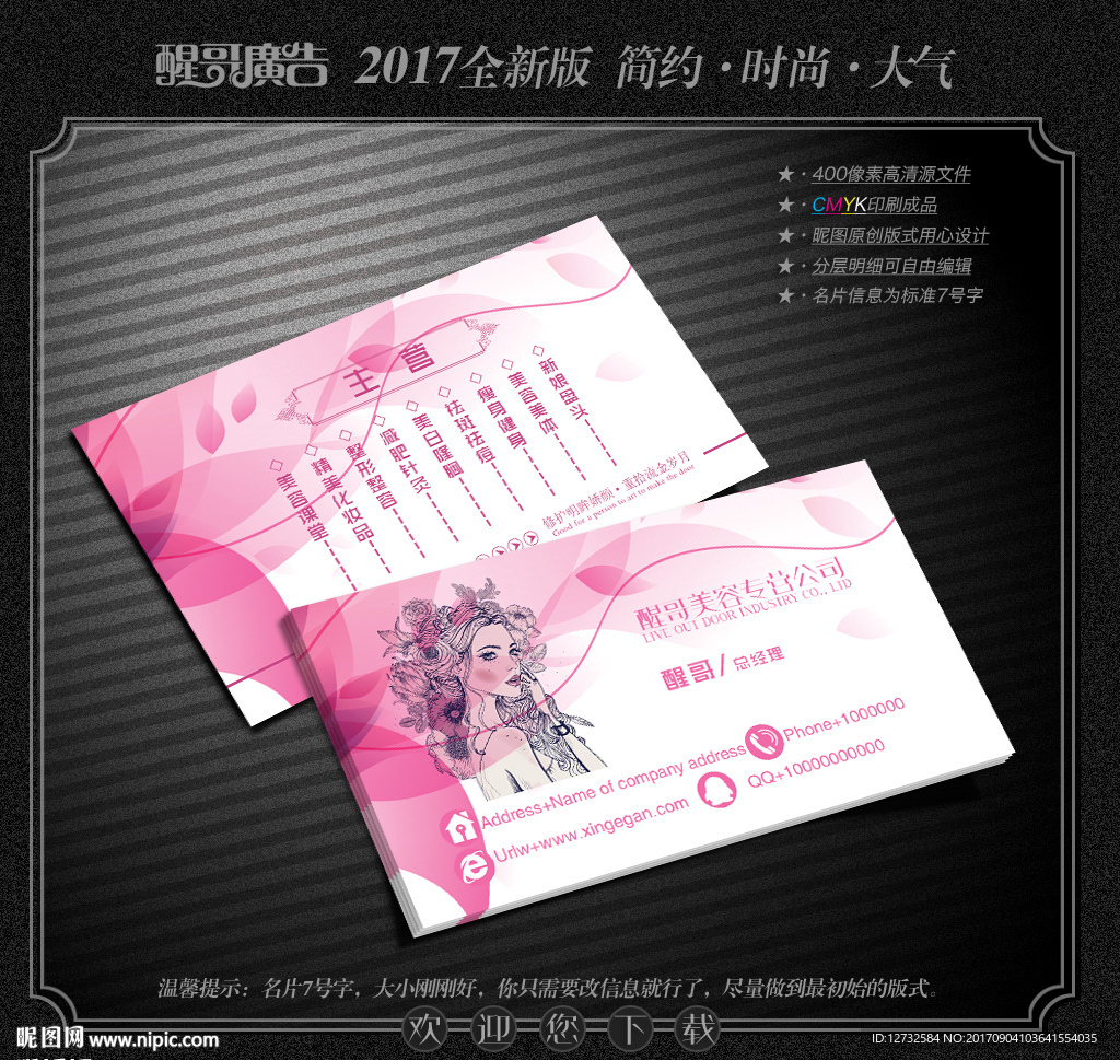 美容名片