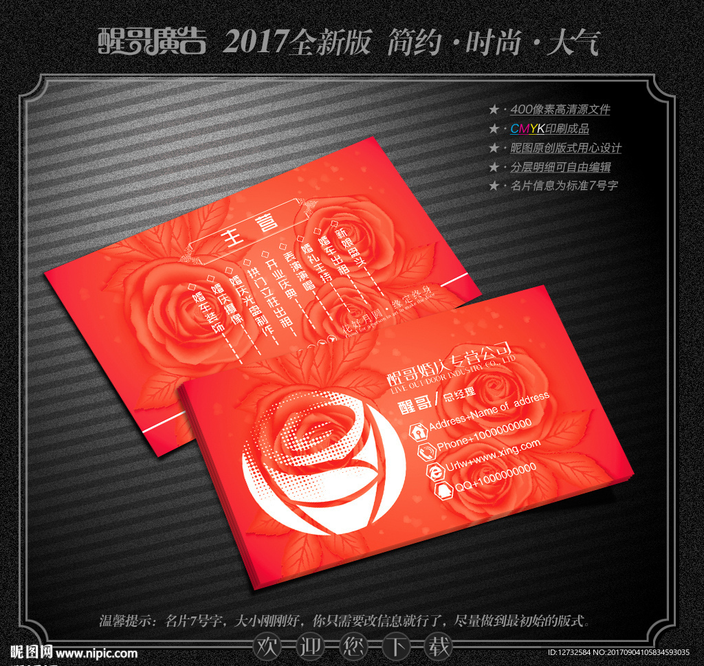 婚庆名片