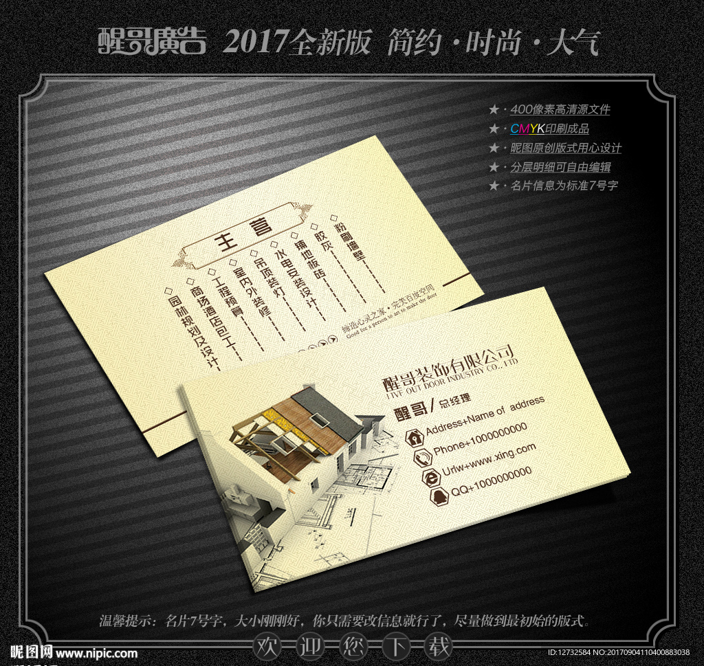 装修名片