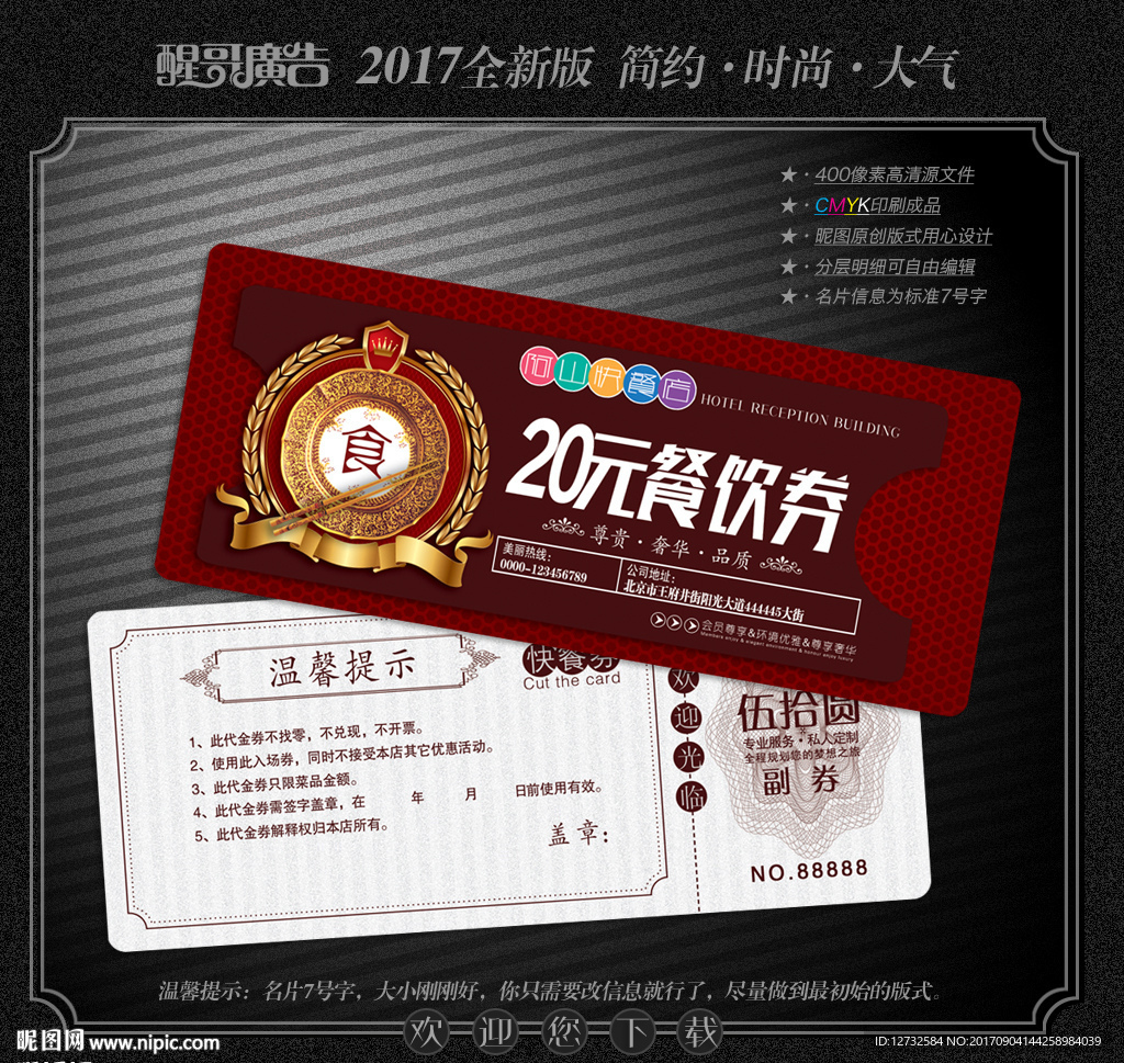 饭店代金券