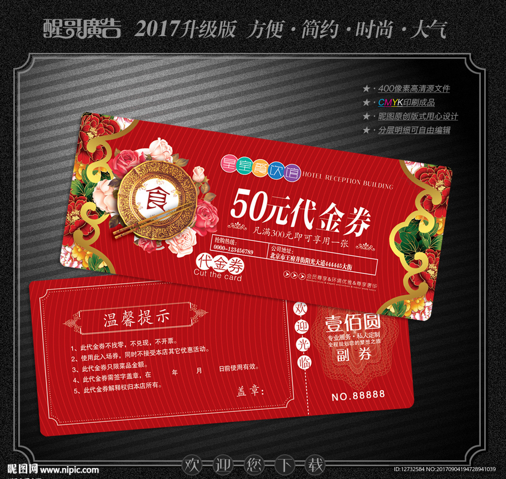 餐饮代金券