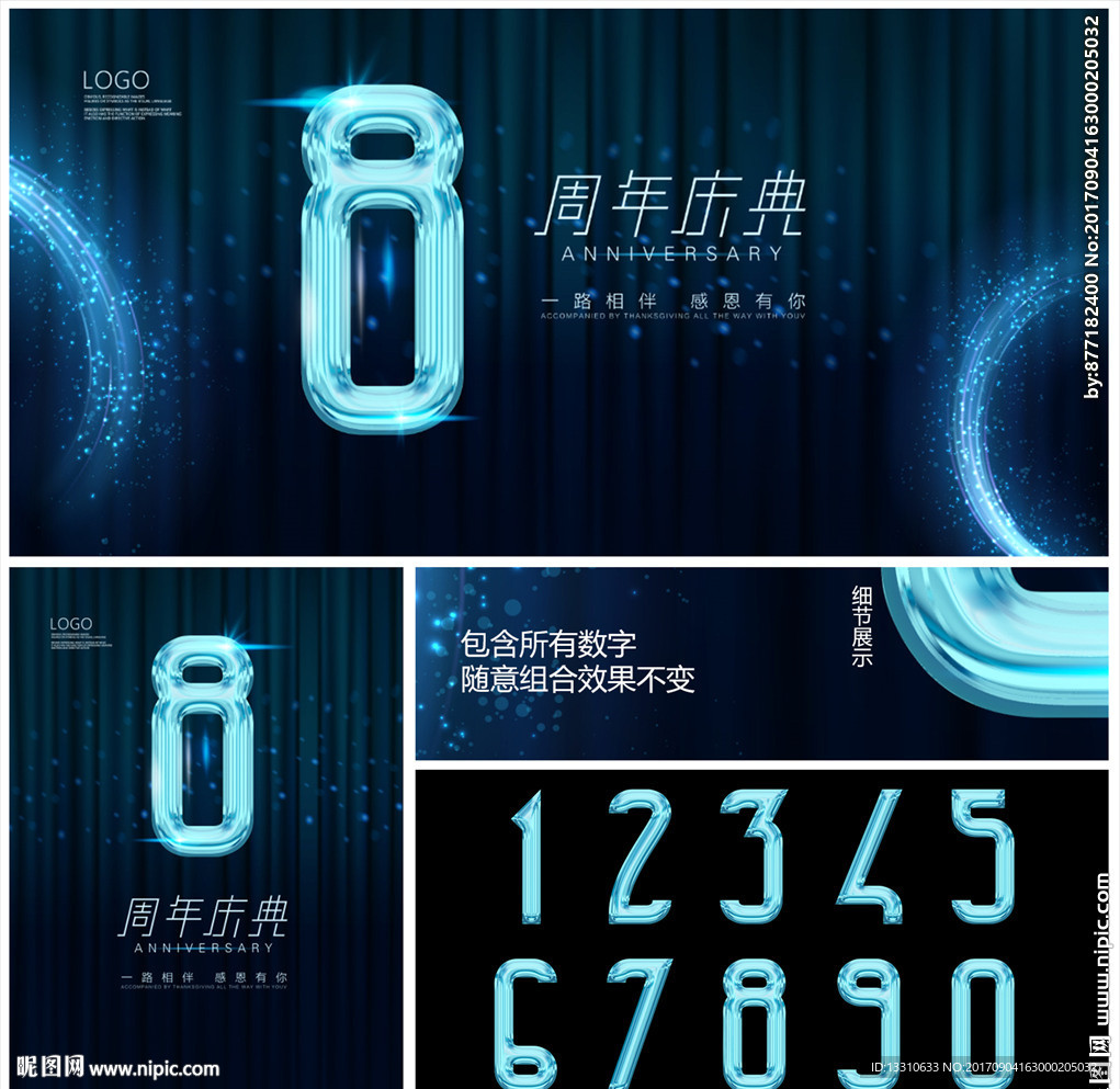 周年庆