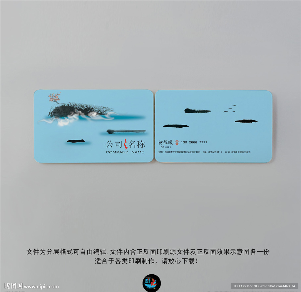新中式名片