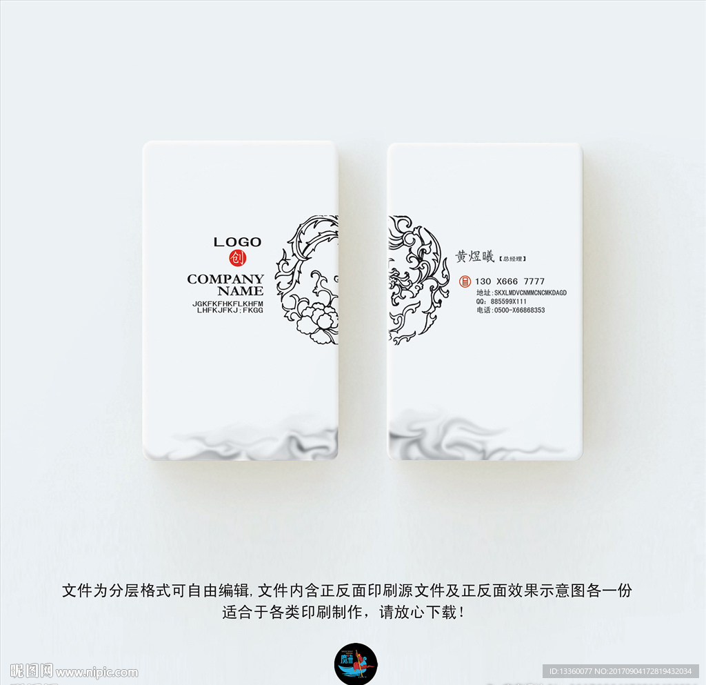 中式名片
