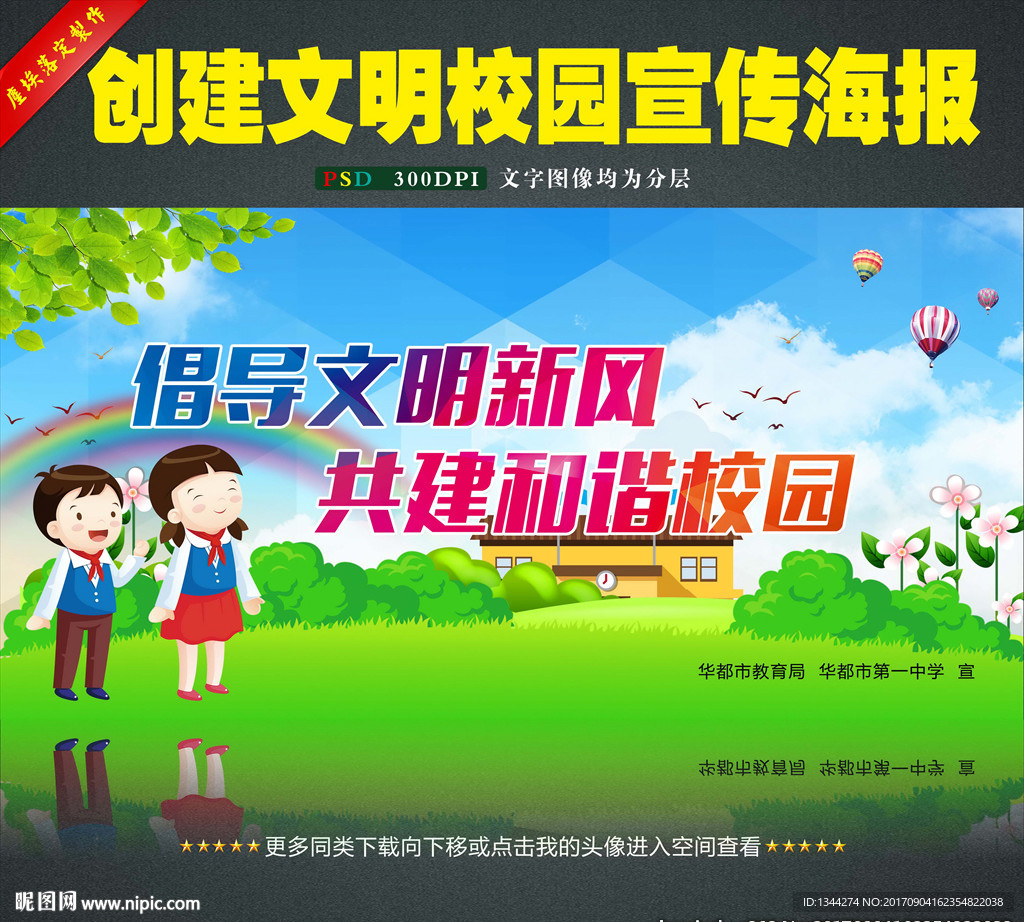 创建文明校园
