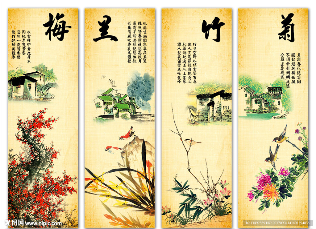 梅兰竹菊