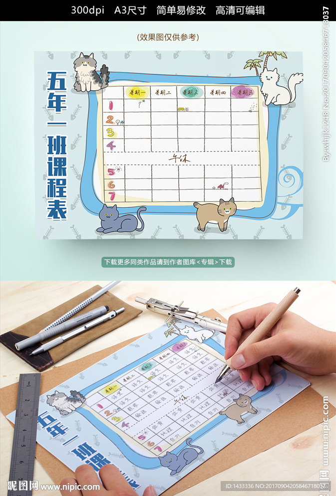 可爱猫咪课程表模板