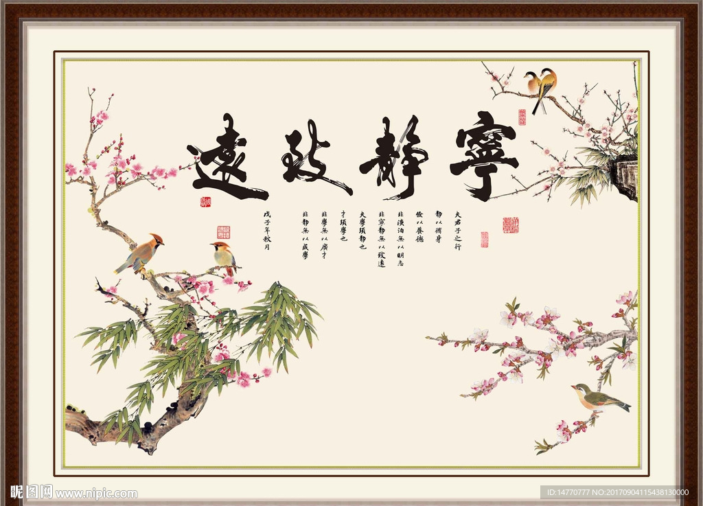 宁静致远