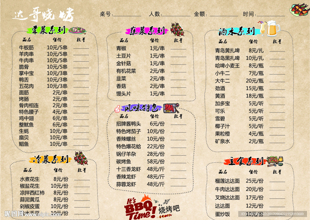点菜单图片