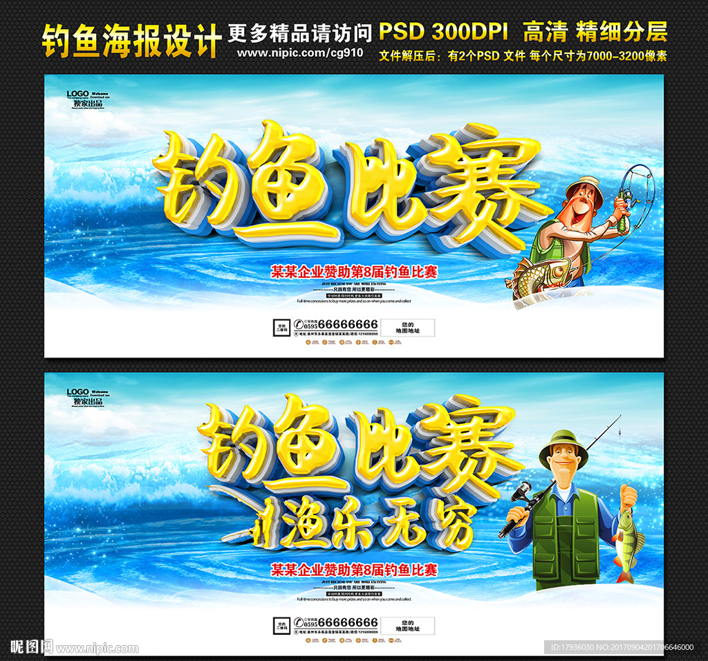 钓鱼比赛