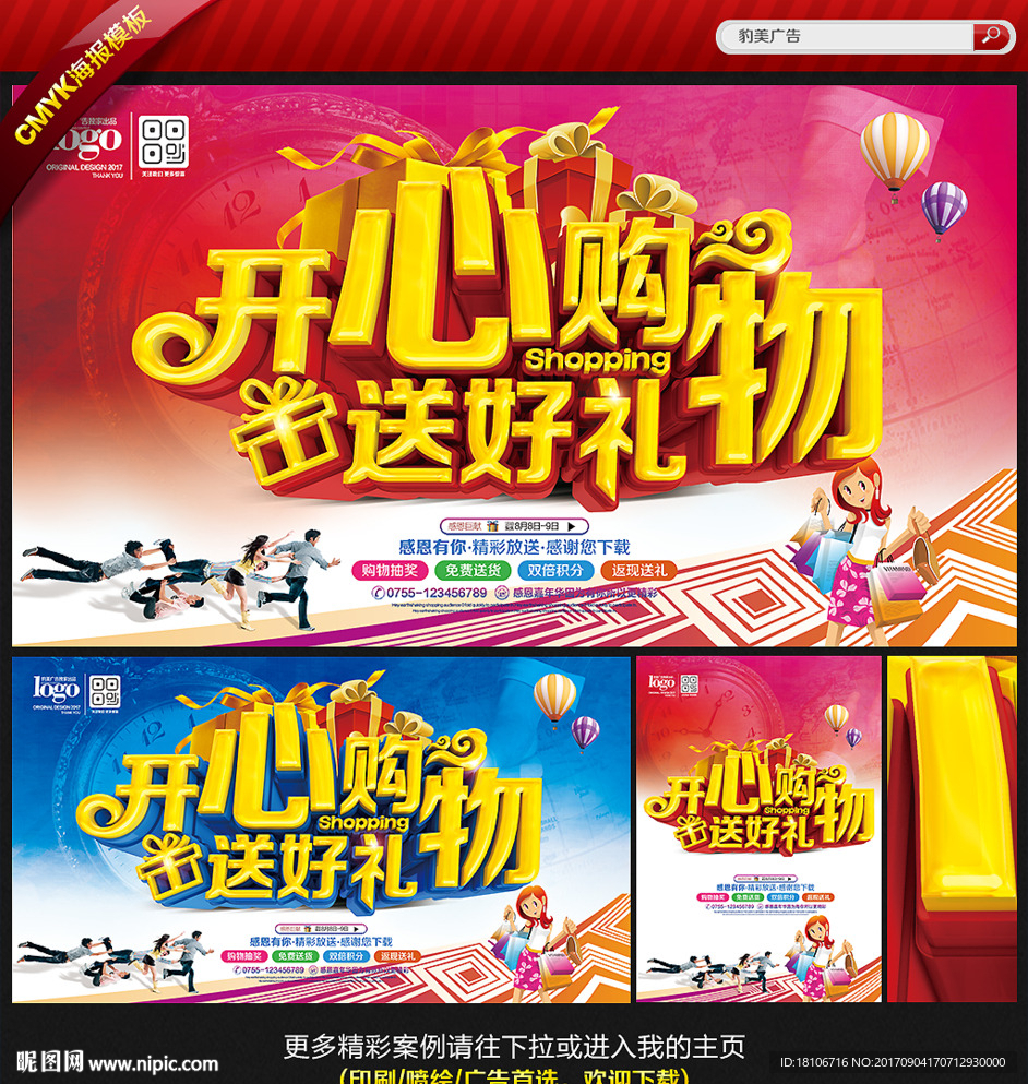 超市宣传单