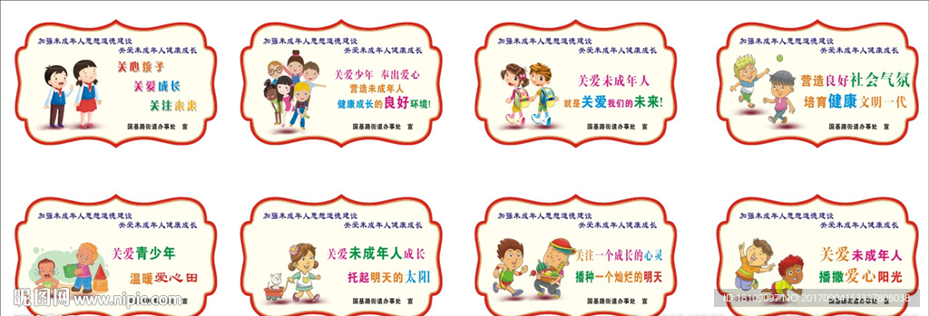 关爱未成年人