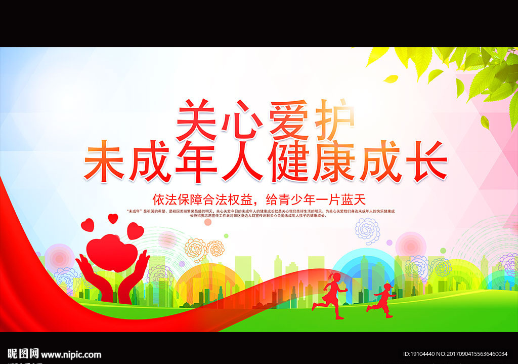 关心爱护未成年人健康成长