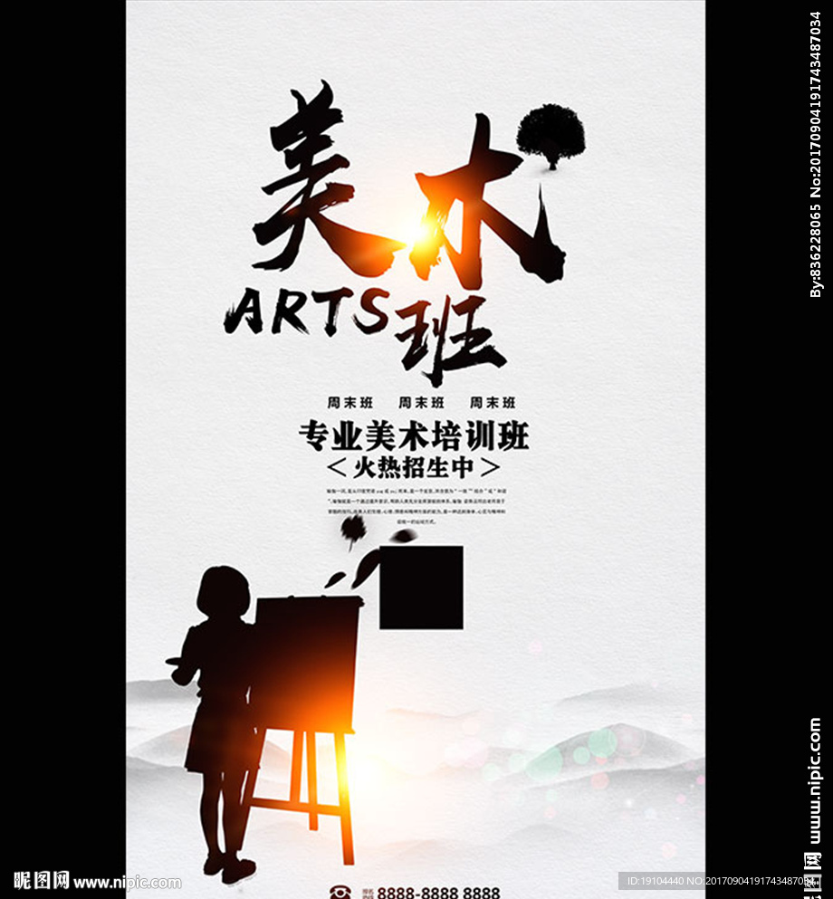 美术班
