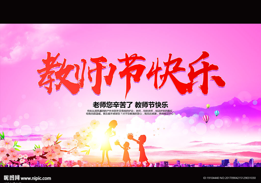 教师节快乐