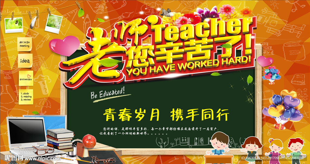 老师您辛苦了