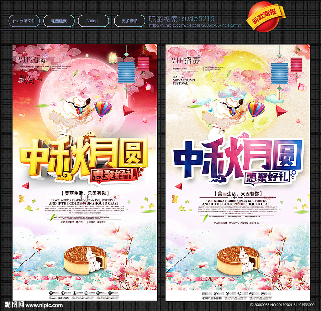 中秋节