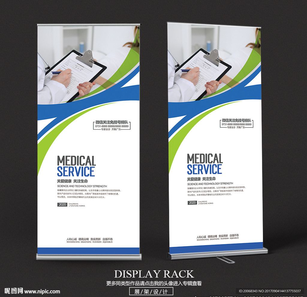 医疗医护人员宣传X展架设计