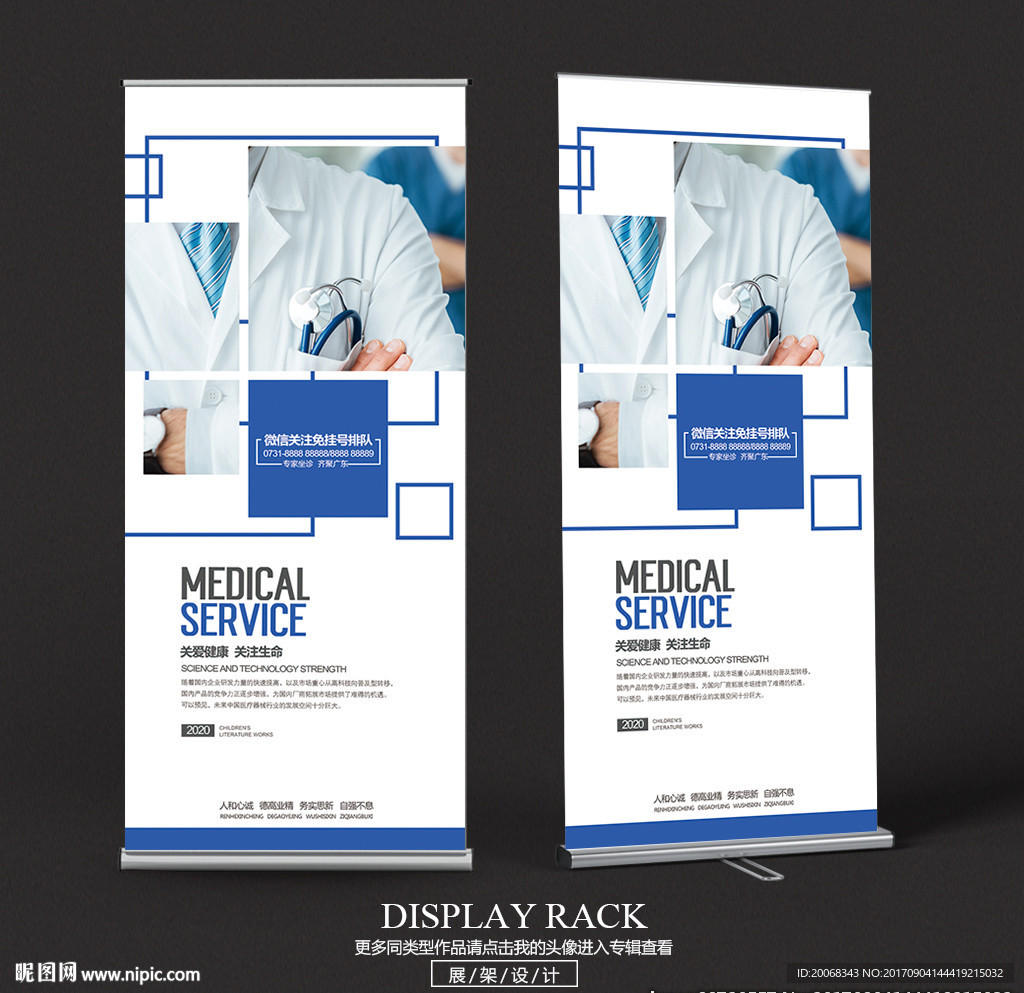 名医会诊医院宣传X展架设计