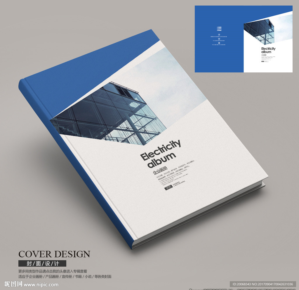 建筑工业设计画册封面