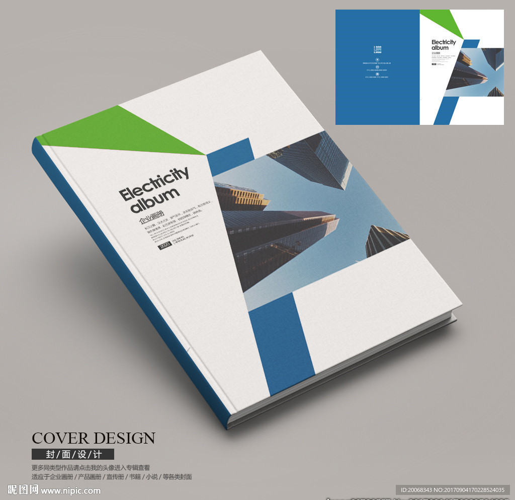 企业画册封面