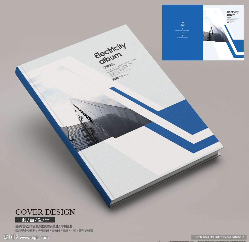 建筑装潢设计公司画册封面