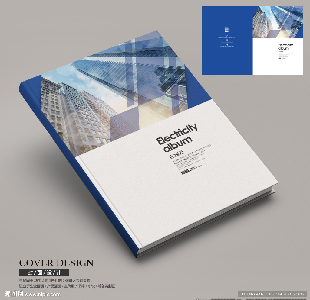 蓝色现代商务建筑画册封面