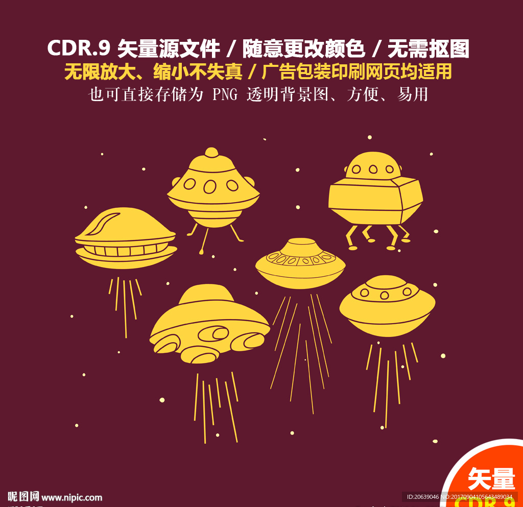 卡通飞蝶飞行器UFO设计矢量图