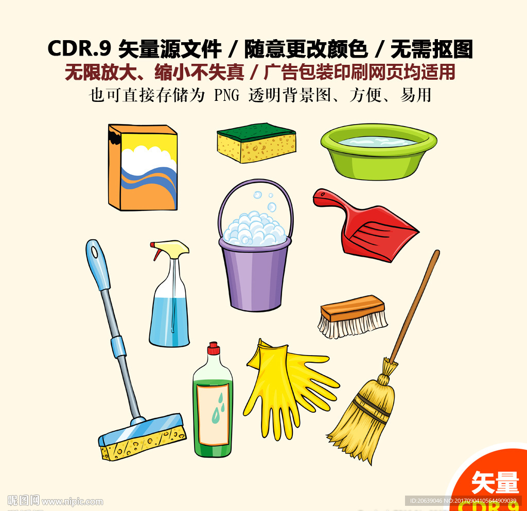 卡通清洁用品水桶矢量图